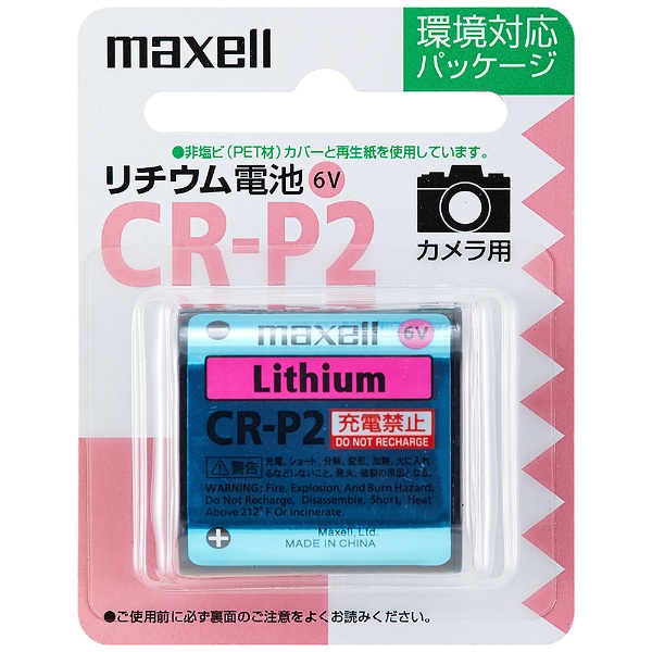 【クリックで詳細表示】【カメラ用リチウム電池】(1個入り) CR-P2.1BP