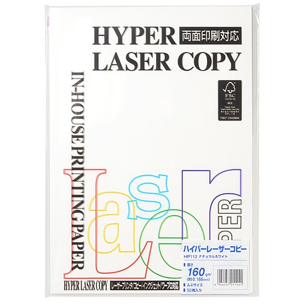 【クリックで詳細表示】ハイパーレーザーコピー ナチュラルホワイト (A4/160g・50枚) HP112