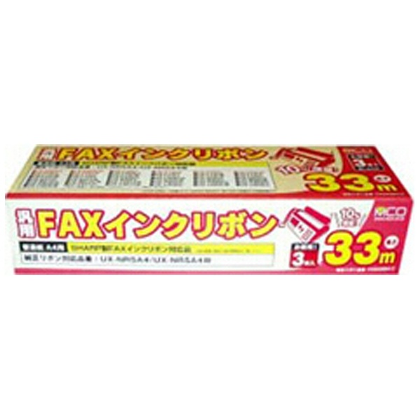 【クリックで詳細表示】普通紙FAX用インクフィルム FXS33SH-3(33m×3本入り)