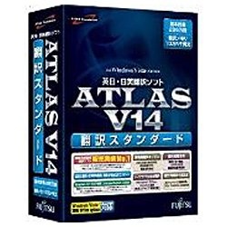 【クリックで詳細表示】〔Win版〕 ATLAS 翻訳スタンダード V14.0
