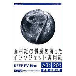 【クリックで詳細表示】インクジェット専用紙 DEEP PV(A3ノビ・20枚・波光) DPVA3N-1005