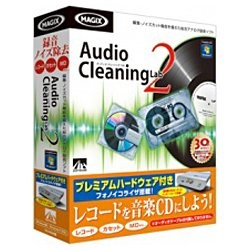 【クリックで詳細表示】〔Win版〕 Audio Cleaning Lab 2 ～プレミアムハードウェア付き～