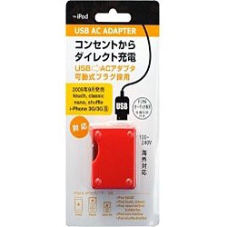 【クリックでお店のこの商品のページへ】USB ACアダプター (レッド) JK60RD-V3