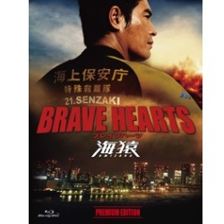 【クリックで詳細表示】BRAVE HEARTS 海猿 プレミアム・エディション 【ブルーレイ ソフト】