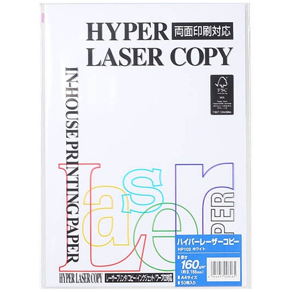 【クリックでお店のこの商品のページへ】ハイパーレーザーコピー ホワイト (A4/160g・50枚) HP102