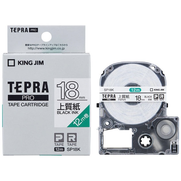 【クリックで詳細表示】テプラ(TEPRA) 上質紙ラベルテープ (白テープ/黒文字/18mm幅) SP18K
