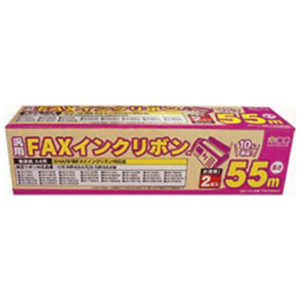 【クリックで詳細表示】普通紙FAX用インクフィルム FXS55SH-2(55m×2本入り)