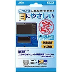 【クリックで詳細表示】3DS用ブルーライトカット液晶保護フィルター(気泡吸収タイプ)【3DS】