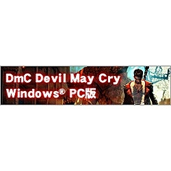 【クリックで詳細表示】〔Win版〕 DmC Devil May Cry (ディーエムシー デビル メイ クライ)