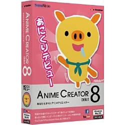 【クリックで詳細表示】〔Win・Mac版〕 Anime Creator Debut 8 (アニメクリエーター デビュー 8)