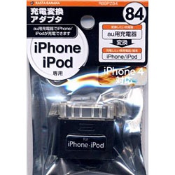 【クリックでお店のこの商品のページへ】iPhone/iPod対応[Dock] 充電変換アダプタ (au用・ブラック) RB9PZ84