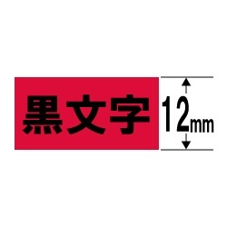 【クリックで詳細表示】ネームランド 蛍光色テープ (蛍光赤テープ/黒文字/12mm幅) XR-12FRD