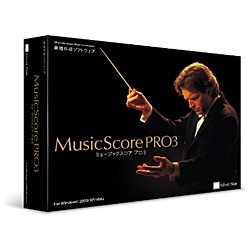 【クリックでお店のこの商品のページへ】〔Win版〕 MusicScore PRO3 (ミュージックスコア プロ3)
