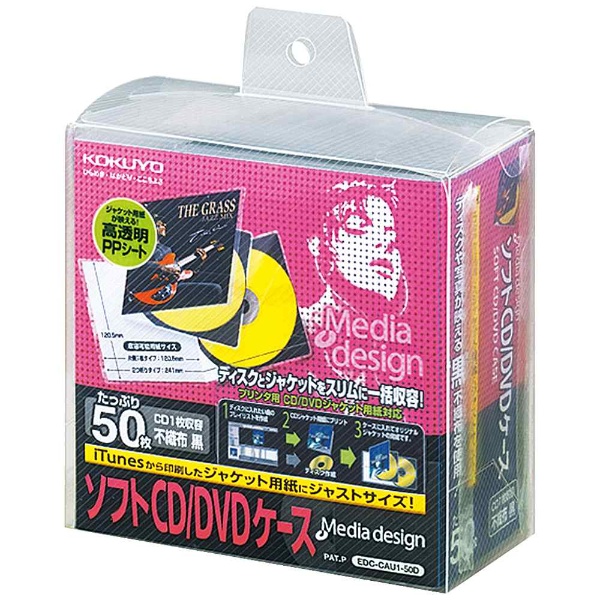 【クリックで詳細表示】不織布CD/DVDケース 「Media design」(50枚セット・黒) EDC-CAU1-50D