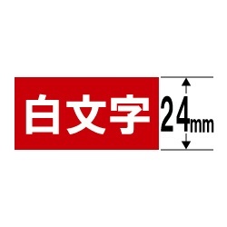 【クリックで詳細表示】ネームランド 白文字テープ (赤テープ/白文字/24mm幅) XR-24ARD