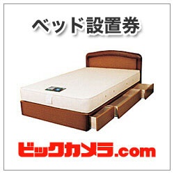 【クリックで詳細表示】ベッド・ソファ設置手数料(同時購入されたベッドの設置をご希望のお客様)