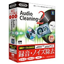【クリックでお店のこの商品のページへ】〔Win版〕 Audio Cleaning Lab 2 ～接続ケーブル2本付き～