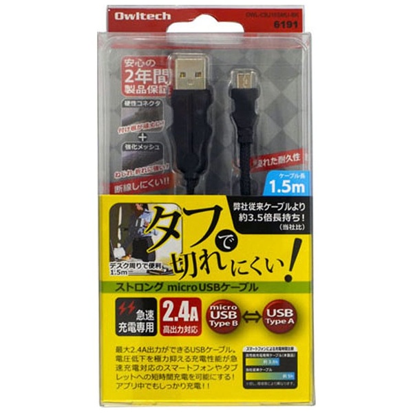 【クリックで詳細表示】タブレット/スマートフォン対応[micro USB] 充電USBケーブル 2.4A (1.5m・ブラック) OWL-CBJ15SMU-BK