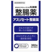 アスリセート整腸薬（360錠）【医薬部外品】