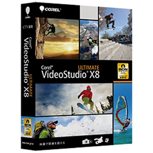 【クリックでお店のこの商品のページへ】〔Win版〕 VideoStudio Ultimate X8 (ビデオスタジオ アルティメット X8)