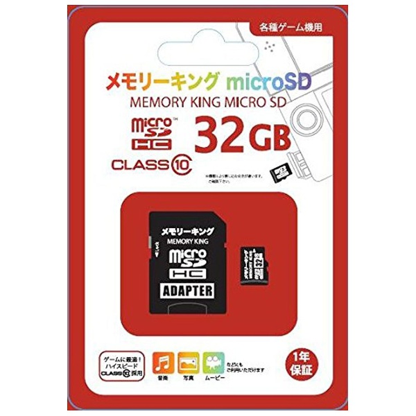 【クリックでお店のこの商品のページへ】メモリーキング microSD 32GB【New3DS/New3DS LL】