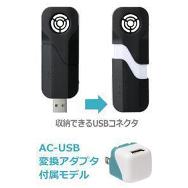 【クリックで詳細表示】低濃度オゾン除菌消臭機 「オゾネオ」(USBタイプ[本体＋ACアダプター付]) MXAP-AM30BK＋A ブラック