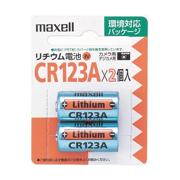 CR123A.2BP カメラ用電池 [2本 /リチウム] マクセル｜Maxell 通販 | ビックカメラ.com