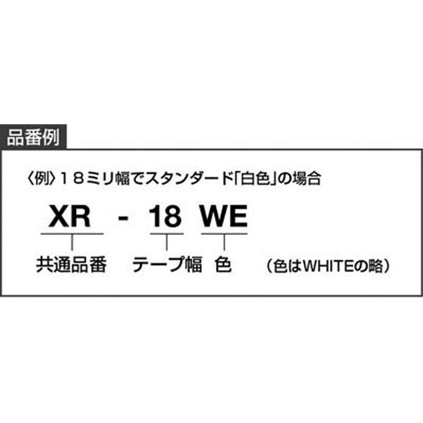 スタンダードテープ NAME LAND（ネームランド） 白 XR-18WE [黒文字