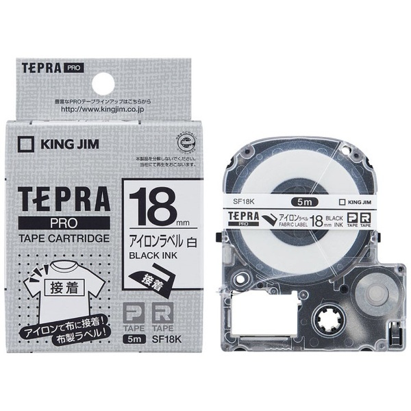 アイロンラベルテープ TEPRA(テプラ) PROシリーズ 白 SF18K [黒文字 /18mm幅] キングジム｜KING JIM 通販 