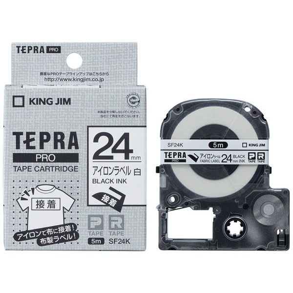 アイロンラベルテープ TEPRA(テプラ) PROシリーズ 白 SF24K [黒文字