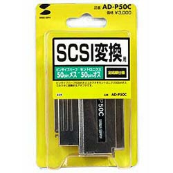 人気商品サンワサプライ SCSI変換アダプタ AD-P50CK
