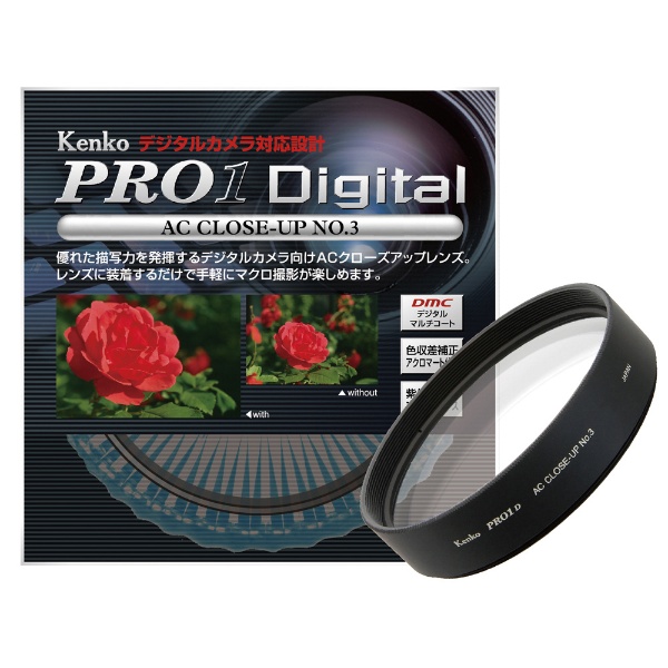 現品 52mm PRO 1 安心の定価販売 ACクローズアップNo.3 Digital