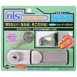 ショーケースロック DS-SK-1U 日本ロックサービス｜nihon lock service 通販