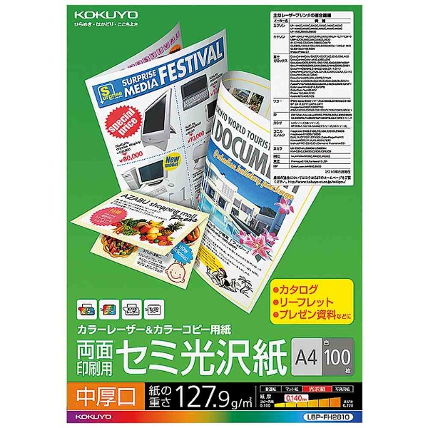 カラーレーザー＆カラーコピー用 両面印刷・セミ光沢紙・中厚口 （A4