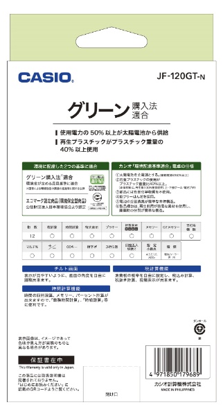 ジャストタイプ電卓 JF-120GT-N [12桁] カシオ｜CASIO 通販