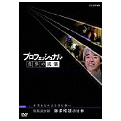 プロフェッショナル 仕事の流儀 海外 競馬調教 Dvd