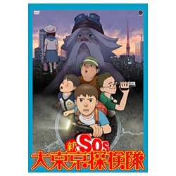 新SOS大東京探検隊 定番から日本未入荷 DVD 海外
