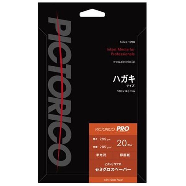 ピクトリコプロ・セミグロスペーパー ハガキサイズ （20枚入り）　PPS200-HG/20