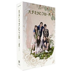 ハチミツとクローバー（TVドラマ版） DVD-BOX 【DVD】 ポニーキャニ