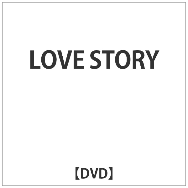 Love　Story（4-6）DVD