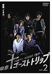 東京ゴーストトリップ Vol.2 [DVD]