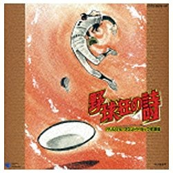 野球狂の詩 オリジナル・サウンドトラック本命盤 【CD】 日本 ...