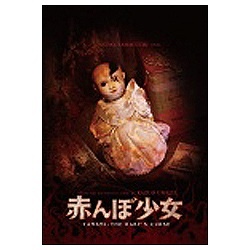 赤んぼ少女 初回限定生産 【DVD】 キングレコード｜KING RECORDS 通販 | ビックカメラ.com