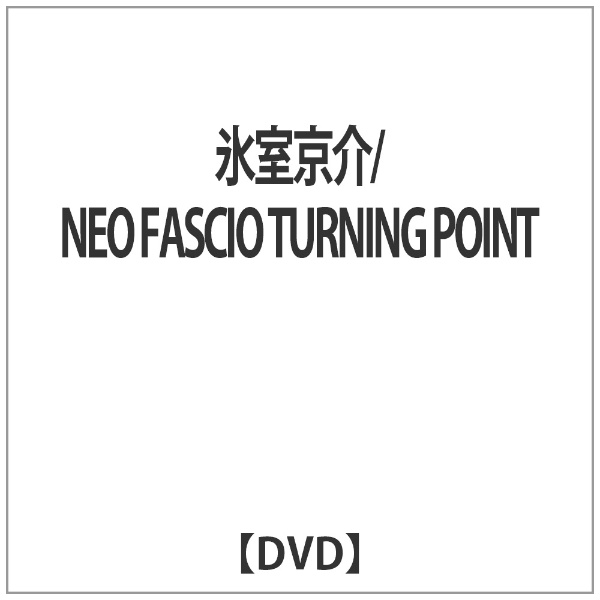 氷室京介／NEO FASCIO TURNING POINT 【DVD】