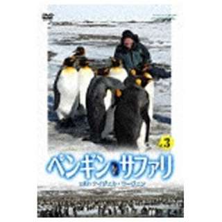 ペンギン サファリ With ナイジェル マーヴェン Vol 3 Dvd エスピーオー Spo 通販 ビックカメラ Com