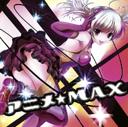 【返品?交換対象商品】 アニメ MAX 2021新発 CD
