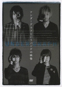アンダーグラフというバンドの映像 【DVD】 BMG JAPAN｜ビーエムジージャパン 通販 | ビックカメラ.com