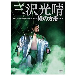 三沢光晴DVD-BOX～緑の方舟～【DVD】 バップ｜VAP 通販 | ビックカメラ.com