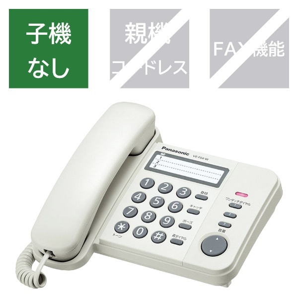 VE-F04 電話機 RU・RU・RU（ル・ル・ル） ホワイト パナソニック｜Panasonic 通販