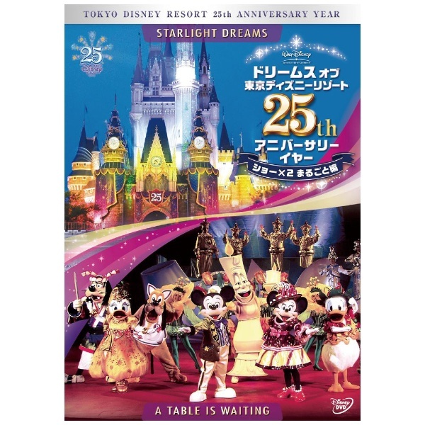 東京ディズニーリゾート DVD コレクション　Disney 　2枚セット